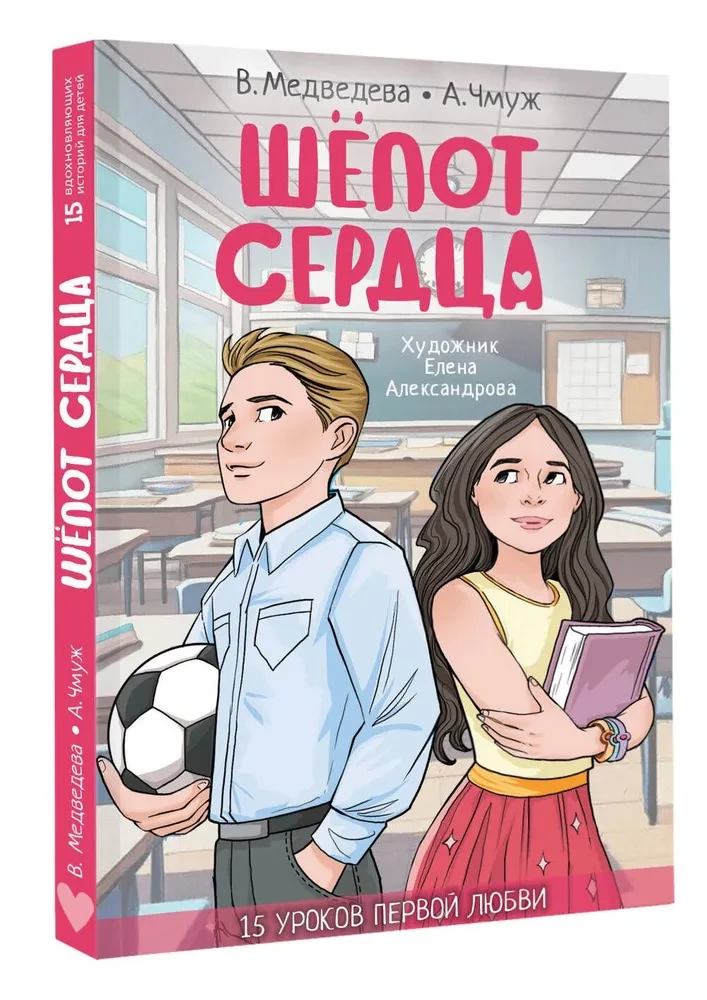 Whisper of the Heart. 15 Lessons of First Love