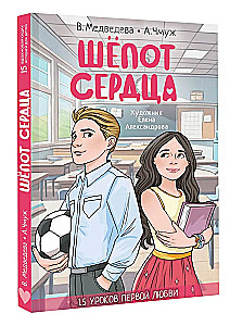 Whisper of the Heart. 15 Lessons of First Love