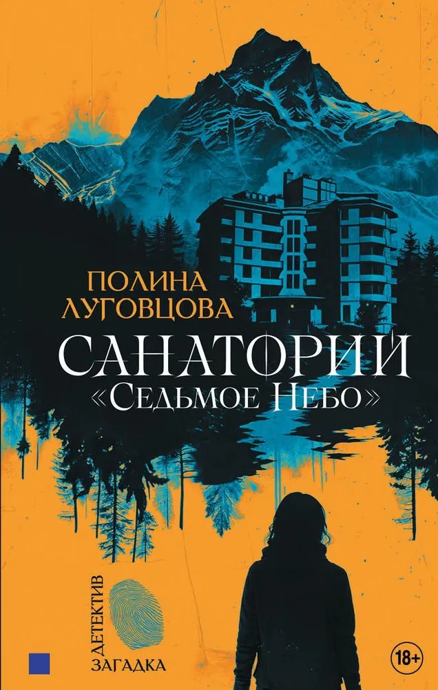 Sanatorium Siódme niebo