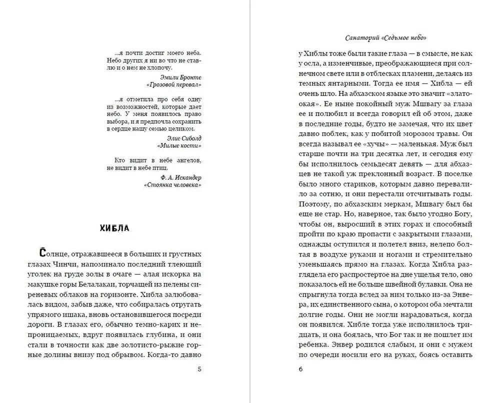 Санаторий Седьмое небо