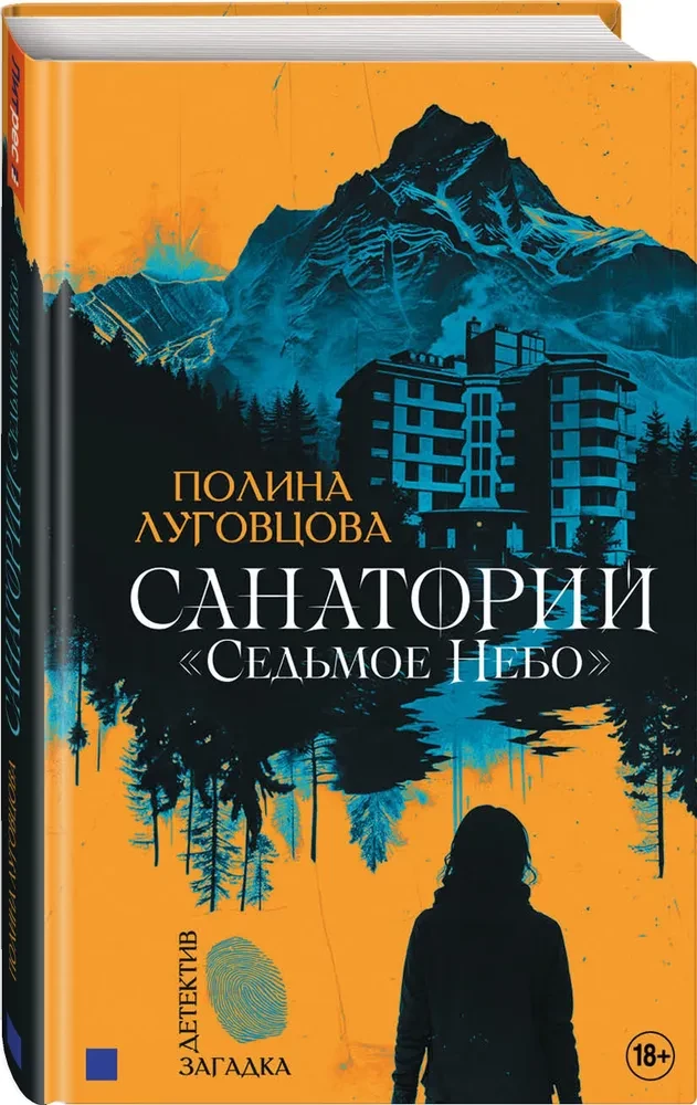 Санаторий Седьмое небо