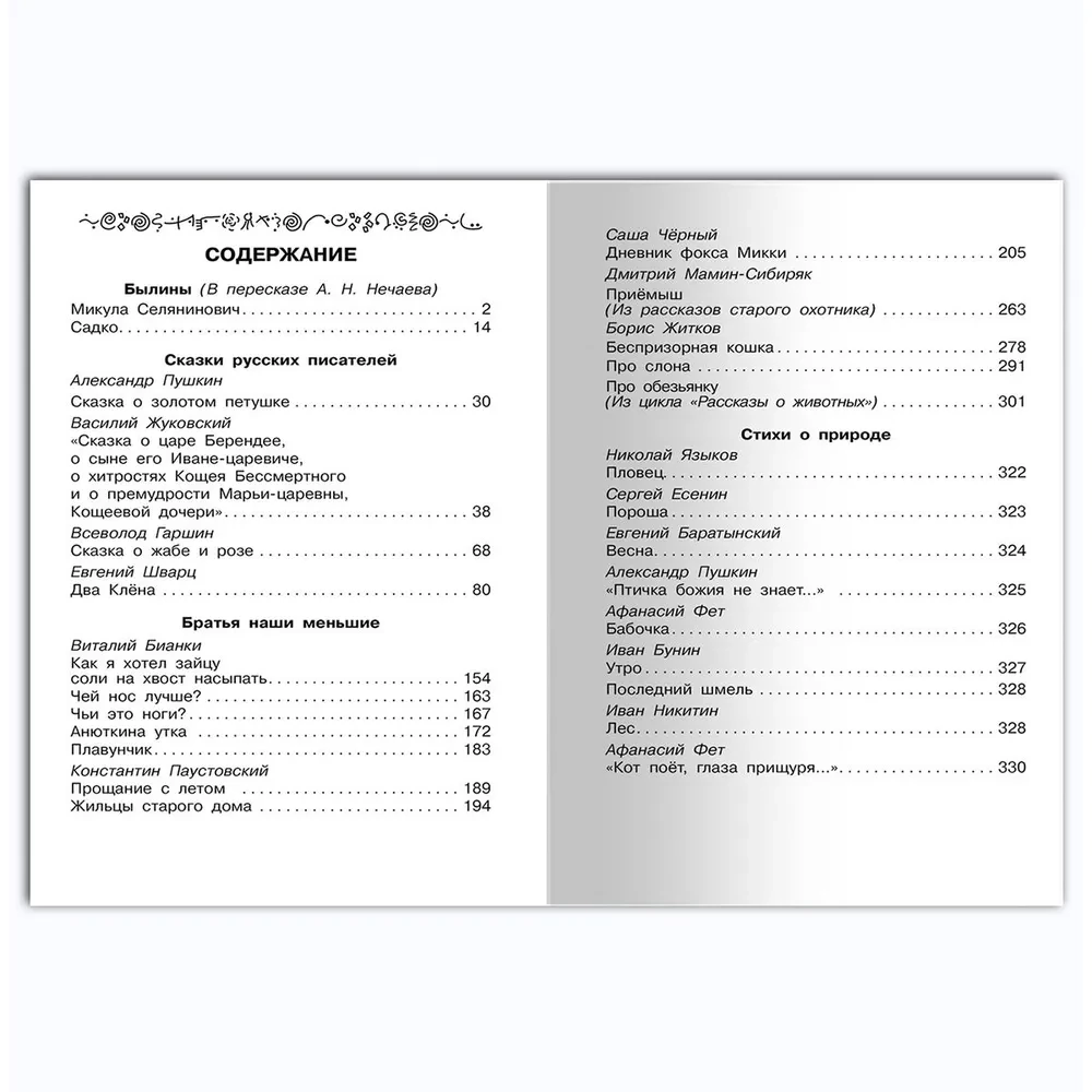 Внеклассное чтение. 4 класс