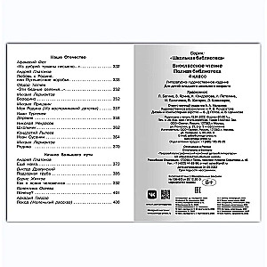 Внеклассное чтение. 4 класс