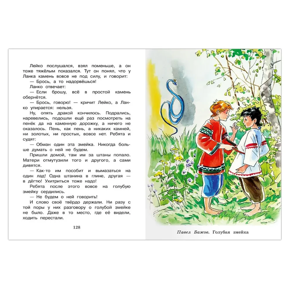 Внеклассное чтение. 2 класс