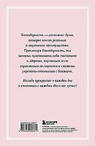 Блокнот благодарности. Красота в каждом мгновении, просто надо научиться ее замечать