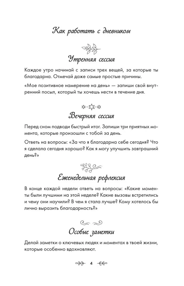 Блокнот благодарности. Красота в каждом мгновении, просто надо научиться ее замечать