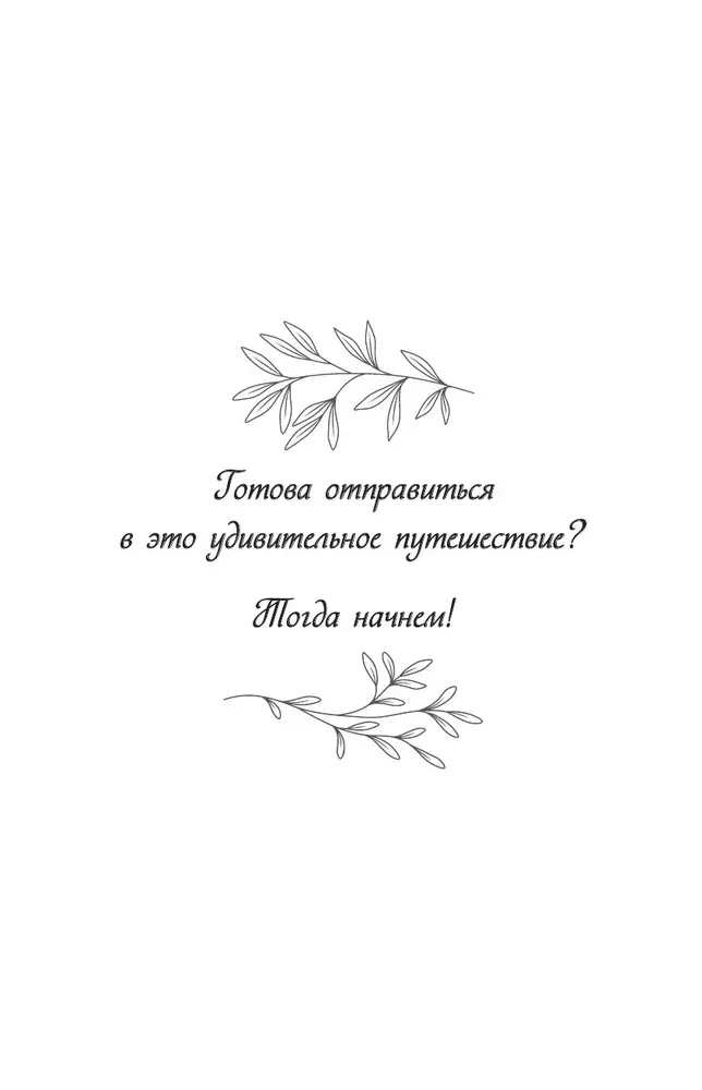 Блокнот благодарности. Красота в каждом мгновении, просто надо научиться ее замечать