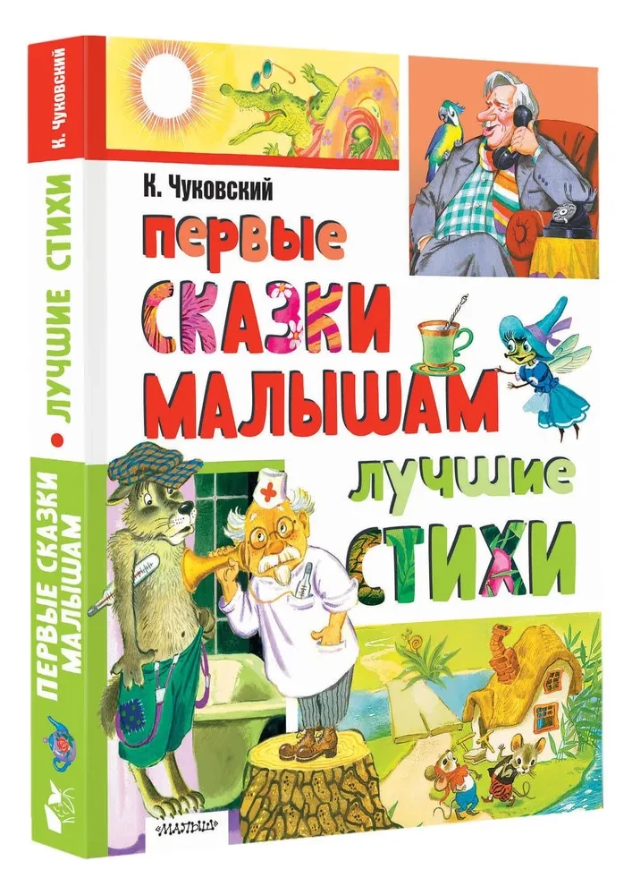 First Tales for Little Ones. Best Poems
