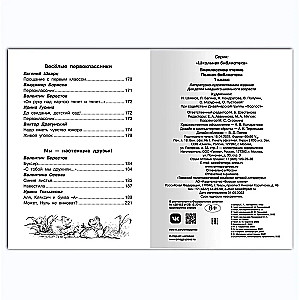 Внеклассное чтение. 1 класс