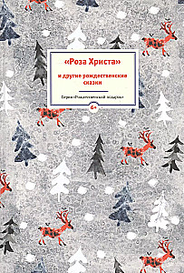 The Rose of Christ and Other Christmas Tales
