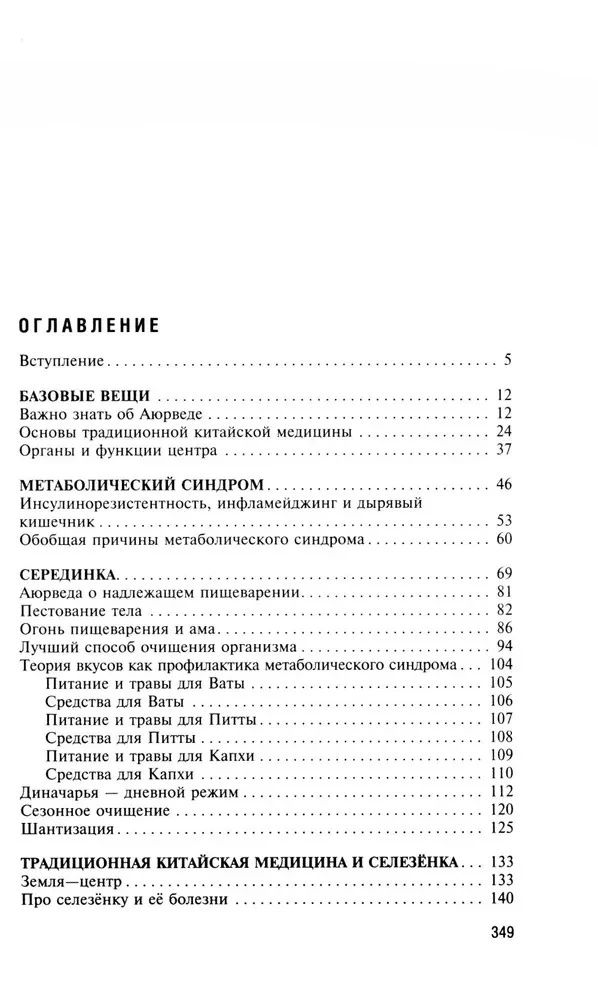 Naturopathy for Overweight, Diabetes, and Atherosclerosis. Ayurveda, Chinese Medicine. Nutritional Science