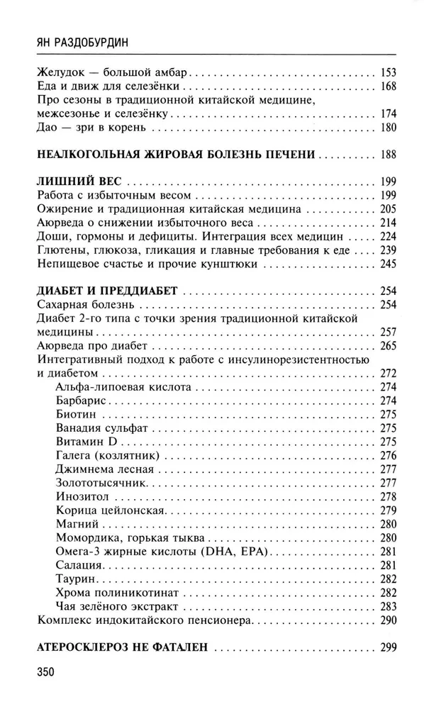 Naturopathy for Overweight, Diabetes, and Atherosclerosis. Ayurveda, Chinese Medicine. Nutritional Science