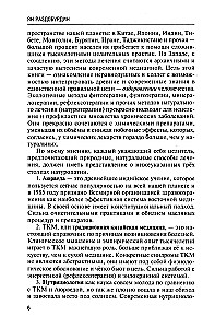 Naturopathy for Overweight, Diabetes, and Atherosclerosis. Ayurveda, Chinese Medicine. Nutritional Science