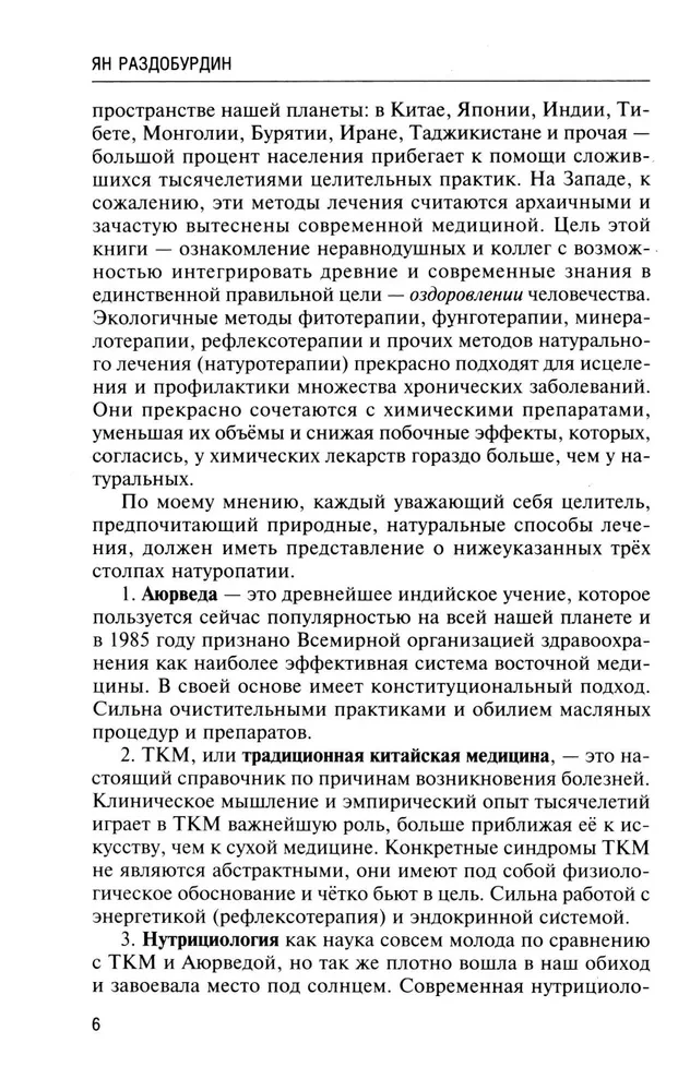 Naturopatia w przypadku nadwagi, cukrzycy i miażdżycy. Ajurweda, medycyna chińska. Nutriologia