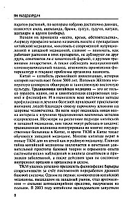 Naturopathy for Overweight, Diabetes, and Atherosclerosis. Ayurveda, Chinese Medicine. Nutritional Science
