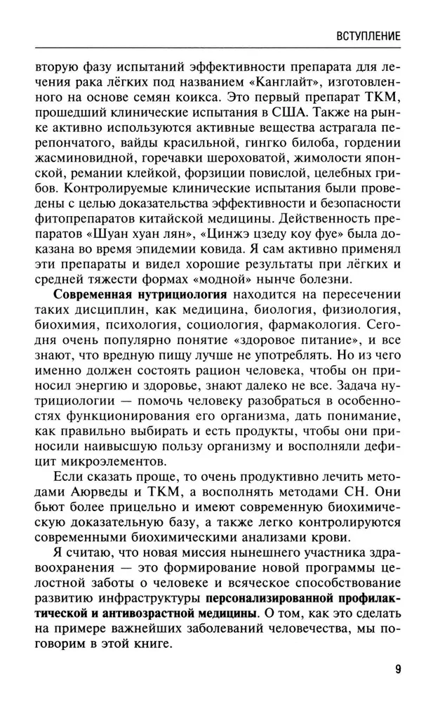 Naturopathy for Overweight, Diabetes, and Atherosclerosis. Ayurveda, Chinese Medicine. Nutritional Science
