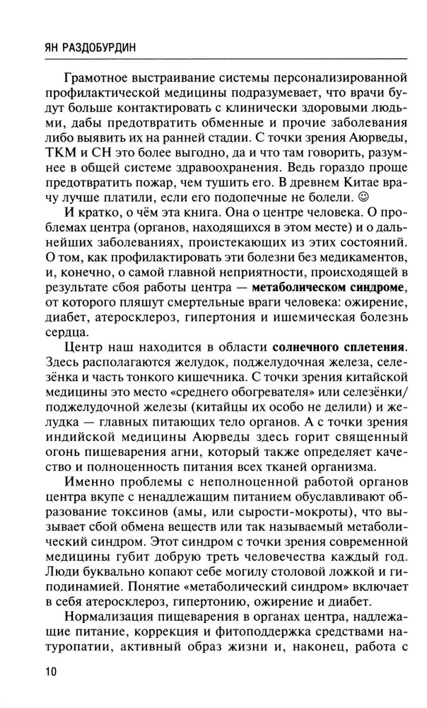 Naturopatia w przypadku nadwagi, cukrzycy i miażdżycy. Ajurweda, medycyna chińska. Nutriologia