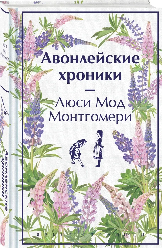 The Avonlea Chronicles