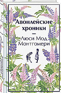 The Avonlea Chronicles
