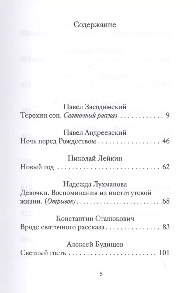 Christmas Novellas about Joy. Works of Russian Writers