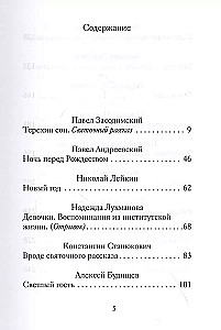 Christmas Novellas about Joy. Works of Russian Writers