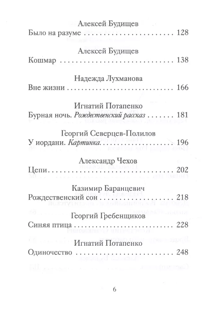 Christmas Novellas about Joy. Works of Russian Writers