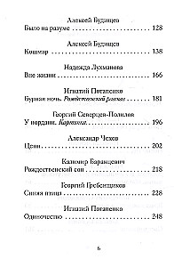 Christmas Novellas about Joy. Works of Russian Writers