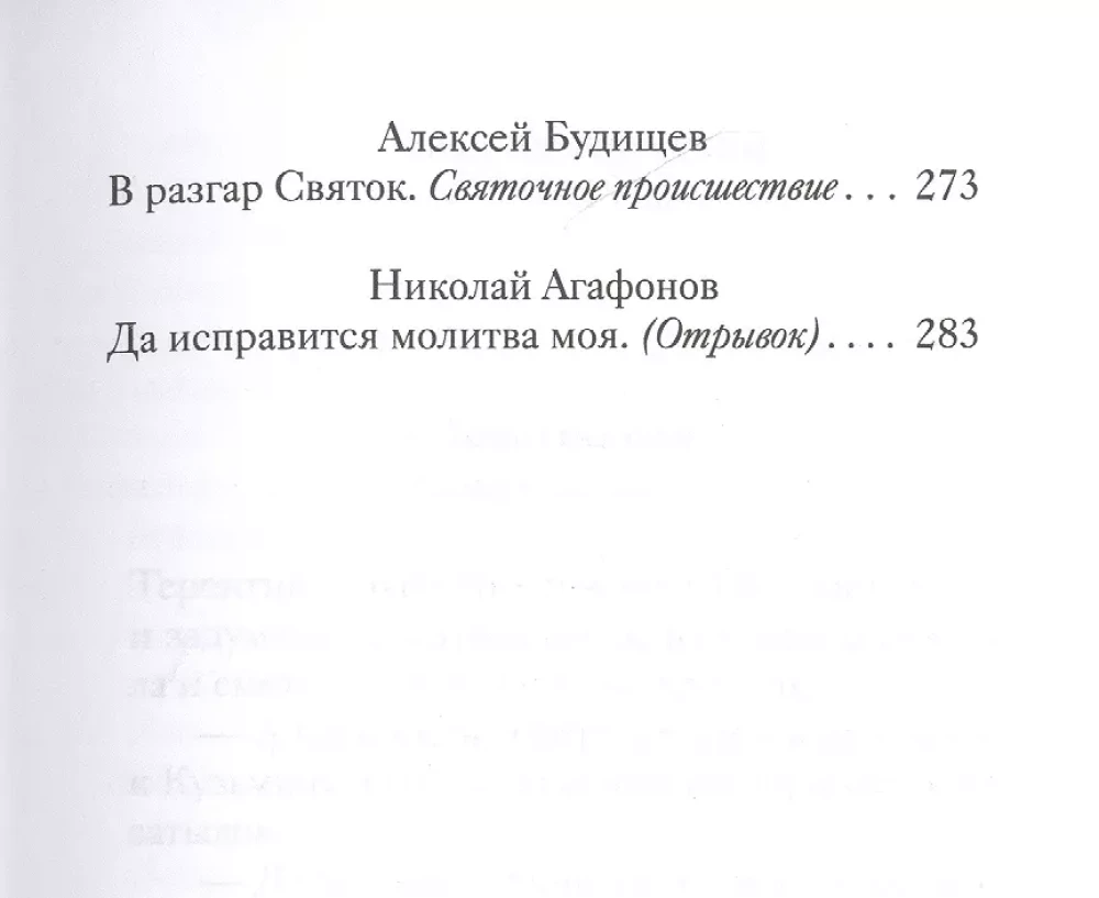 Christmas Novellas about Joy. Works of Russian Writers