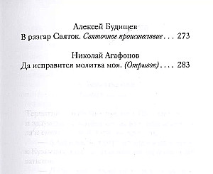 Christmas Novellas about Joy. Works of Russian Writers