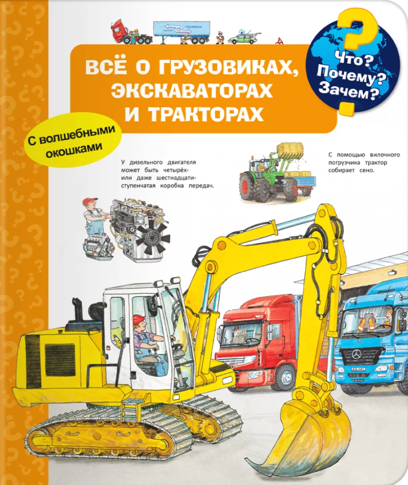 What? Why? For What? All About Trucks, Excavators, and Tractors (with Magic Windows)