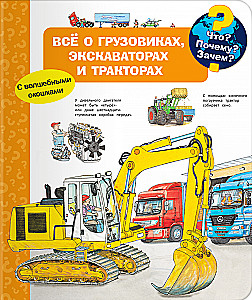 What? Why? For What? All About Trucks, Excavators, and Tractors (with Magic Windows)