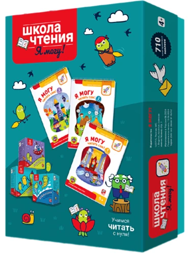 Skaitymo mokykla - Aš galiu!, 700 lipdukų