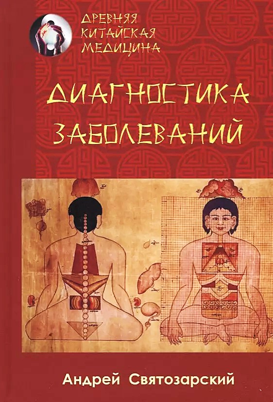 Vana hiina meditsiin. Haiguste diagnoosimine