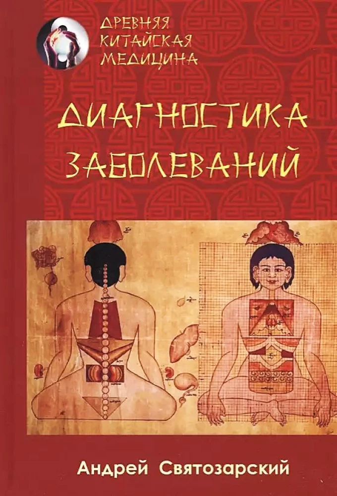 Ancient Chinese Medicine. Disease Diagnosis