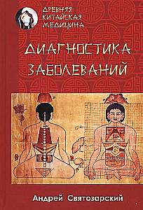 Ancient Chinese Medicine. Disease Diagnosis