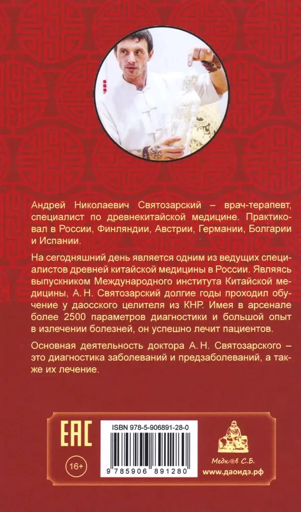 Ancient Chinese Medicine. Disease Diagnosis