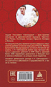 Ancient Chinese Medicine. Disease Diagnosis