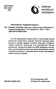 Ancient Chinese Medicine. Disease Diagnosis