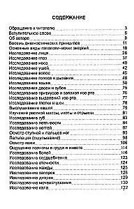 Ancient Chinese Medicine. Disease Diagnosis