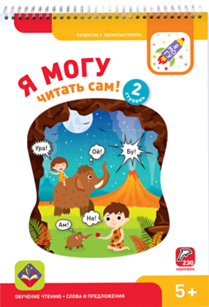 Reading School - I Can!, 700 Stickers