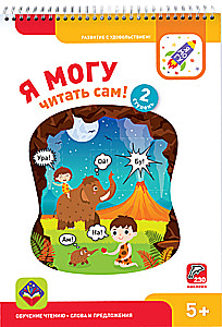 Reading School - I Can!, 700 Stickers
