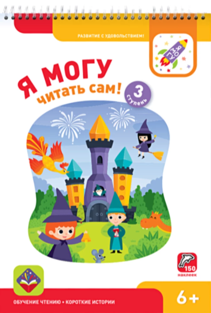 Reading School - I Can!, 700 Stickers