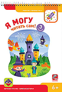 Reading School - I Can!, 700 Stickers