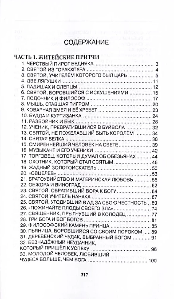 Притчи