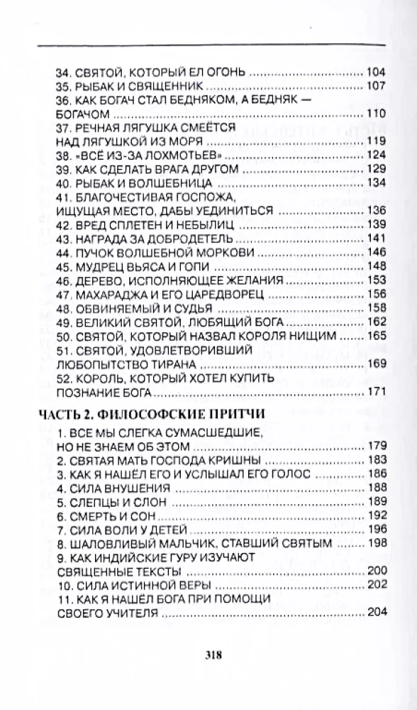 Притчи