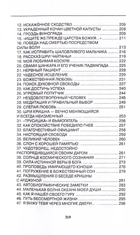 Притчи
