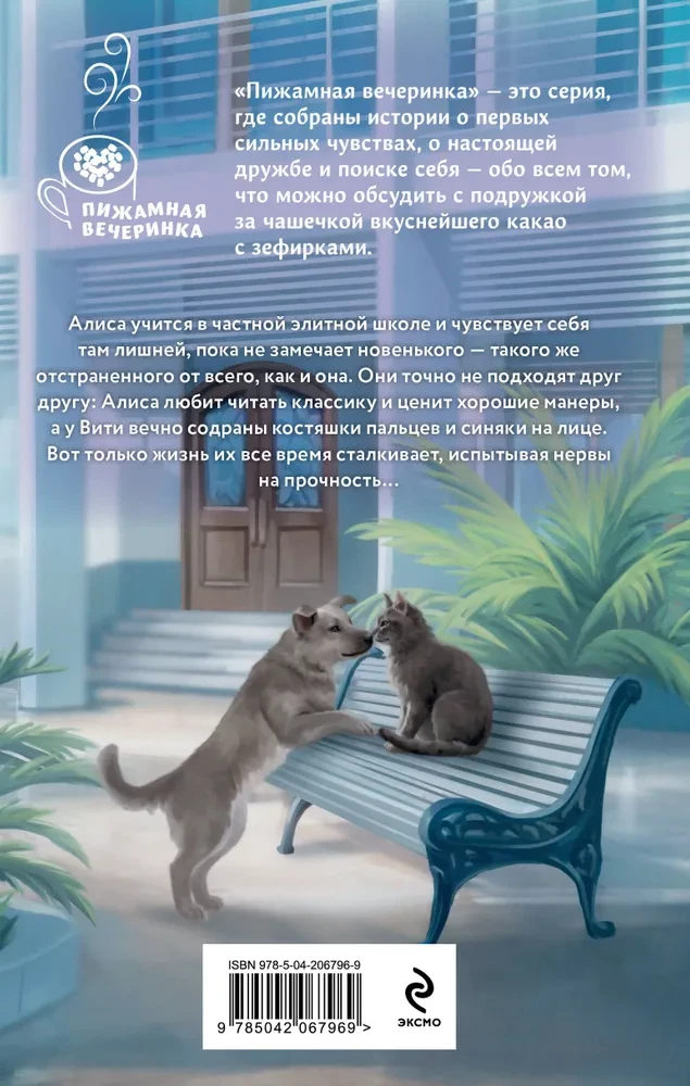 Sliktiem zēniem patīk labas meitenes