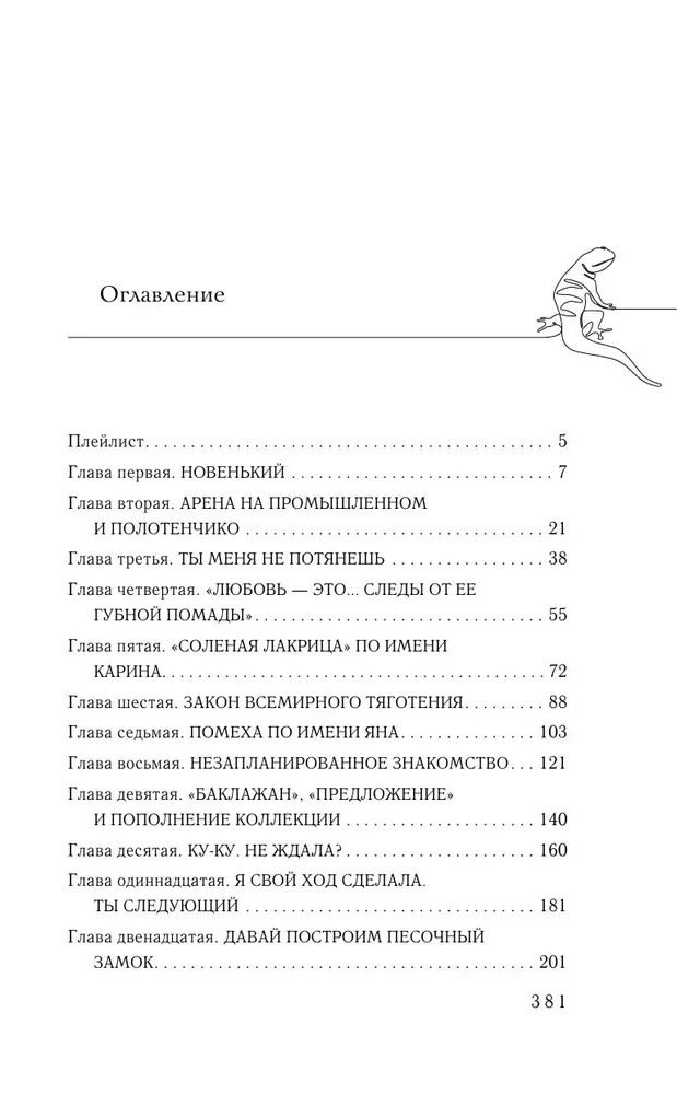 Sliktiem zēniem patīk labas meitenes