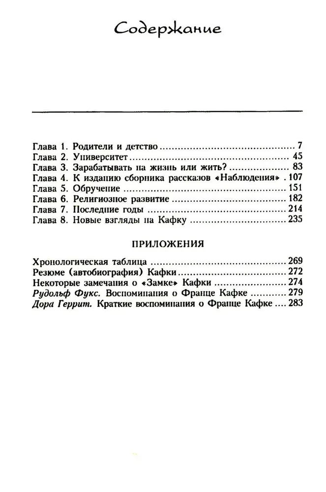 Франц Кафка. Узник абсолюта