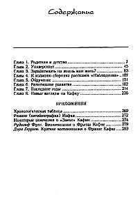 Франц Кафка. Узник абсолюта